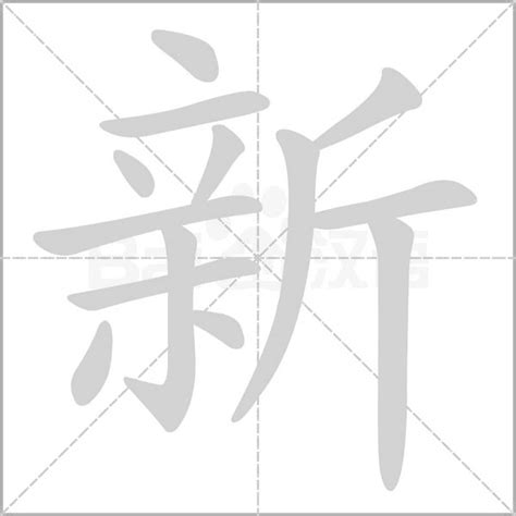 新字五行|汉字五行查询